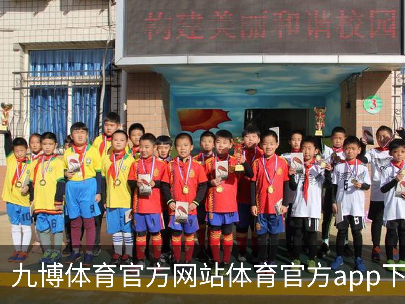 九博体育官方网站体育官方app下载｜体育馆介绍
